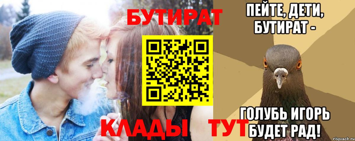 БУТИРАТ буратино Кунгур