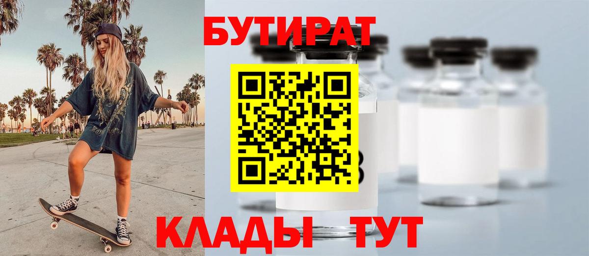 БУТИРАТ  БУТИРАТ 1.4BDO  Вход с VPN  Кунгур 