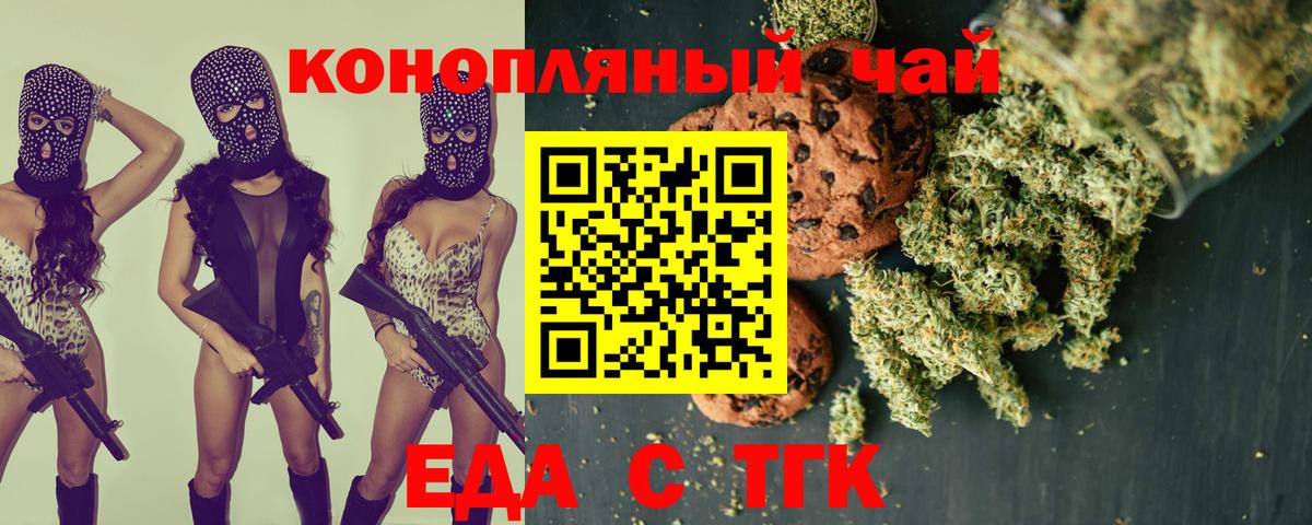 Еда ТГК конопля Кунгур