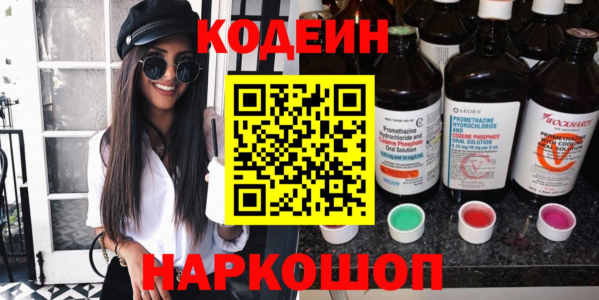 купить наркотики сайты  Вход с VPN  Codein напиток Lean (лин)  Кунгур  Codein Purple Drank 